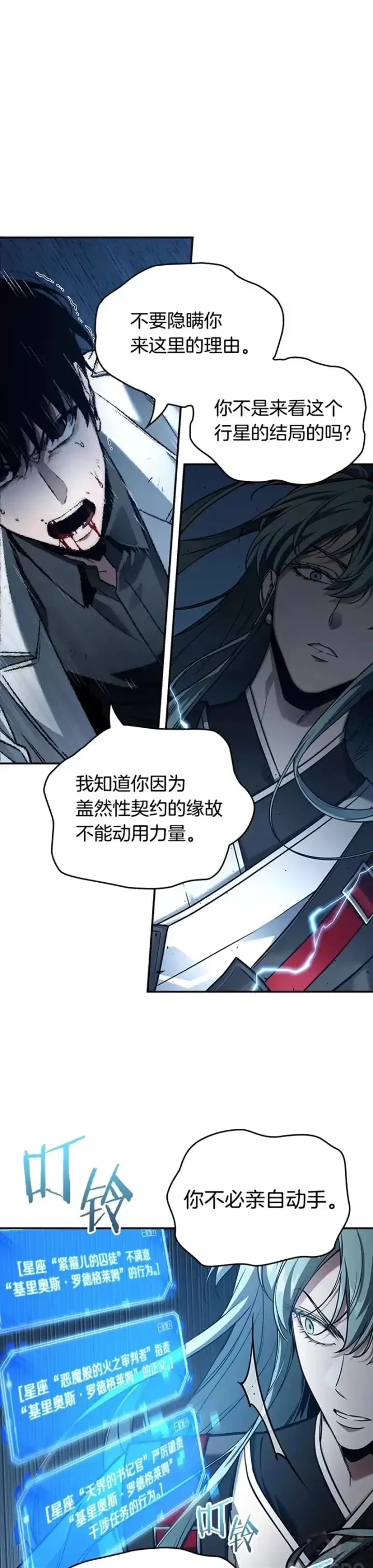 《全知读者视角》137.Ep.25 直面神的人们(3)图27