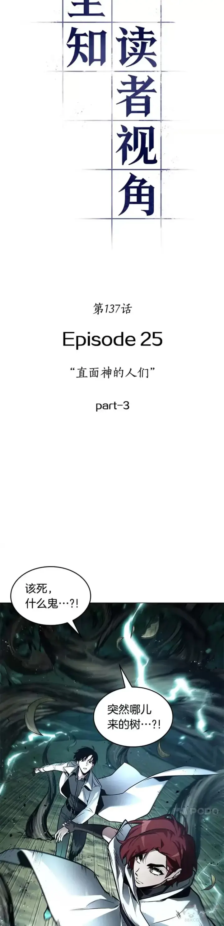 《全知读者视角》137.Ep.25 直面神的人们(3)图4