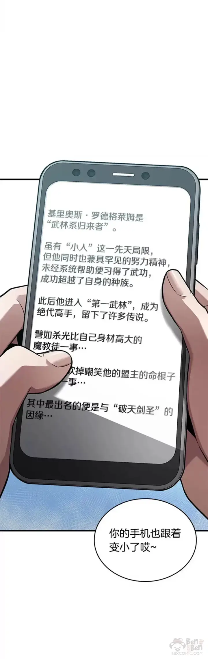 《全知读者视角》138.Ep.25 直面神的人们(4)图10