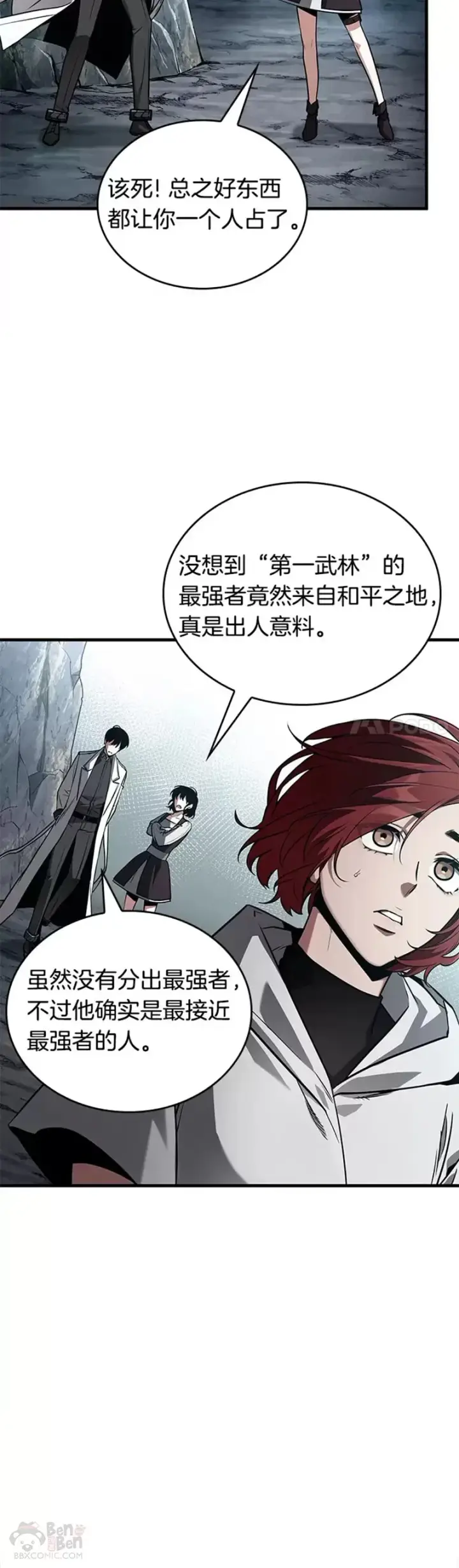 《全知读者视角》138.Ep.25 直面神的人们(4)图12