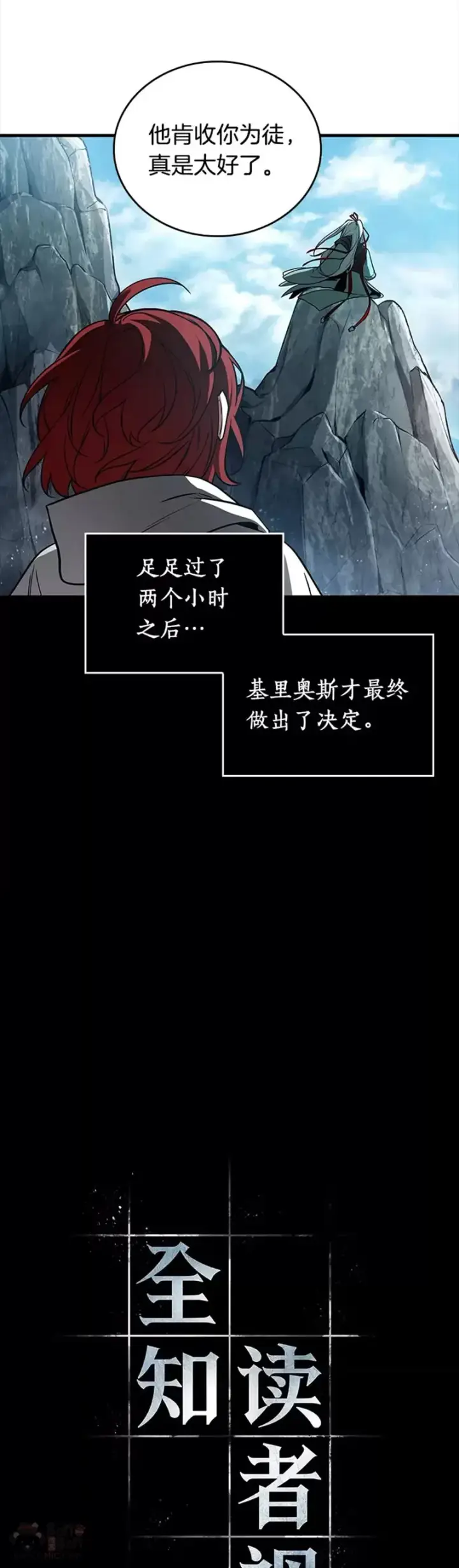 《全知读者视角》138.Ep.25 直面神的人们(4)图13