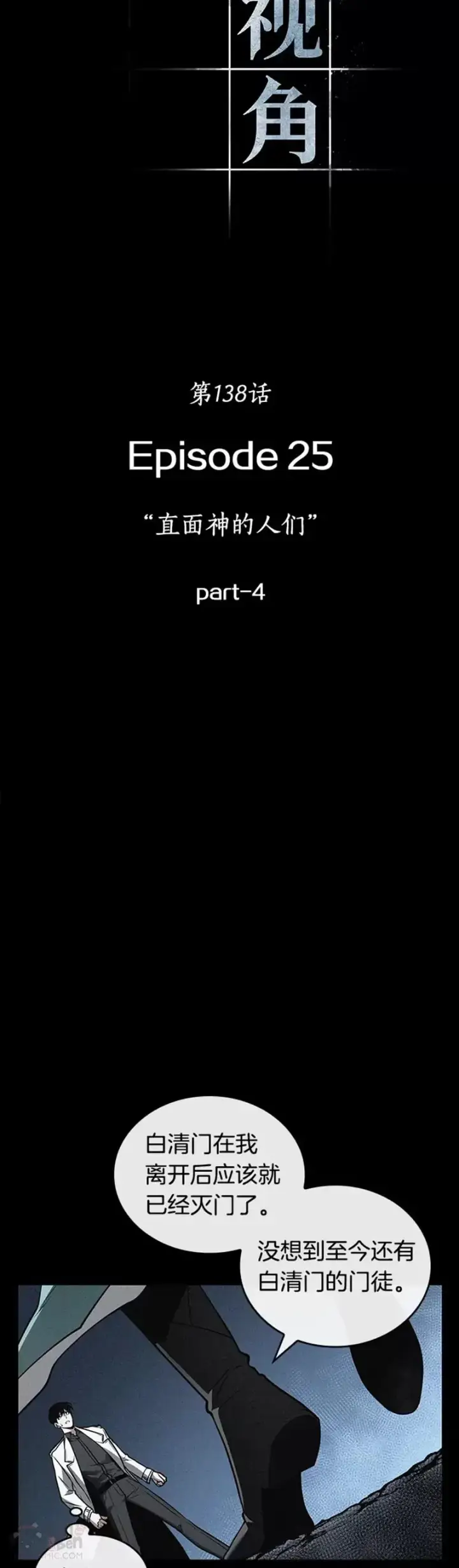 《全知读者视角》138.Ep.25 直面神的人们(4)图14