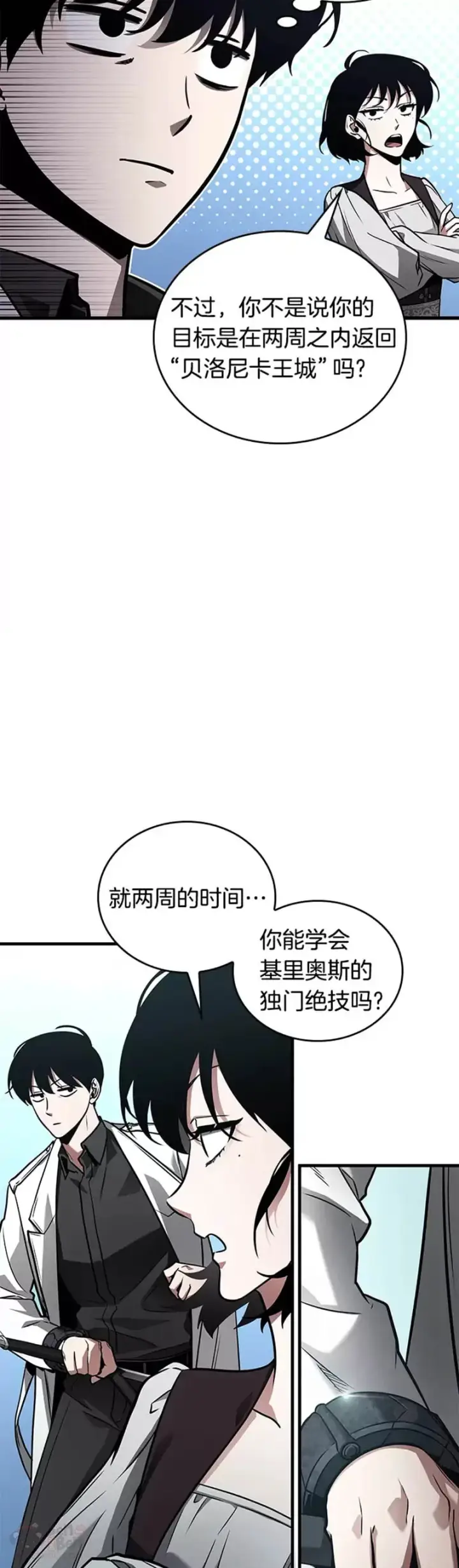 《全知读者视角》138.Ep.25 直面神的人们(4)图16