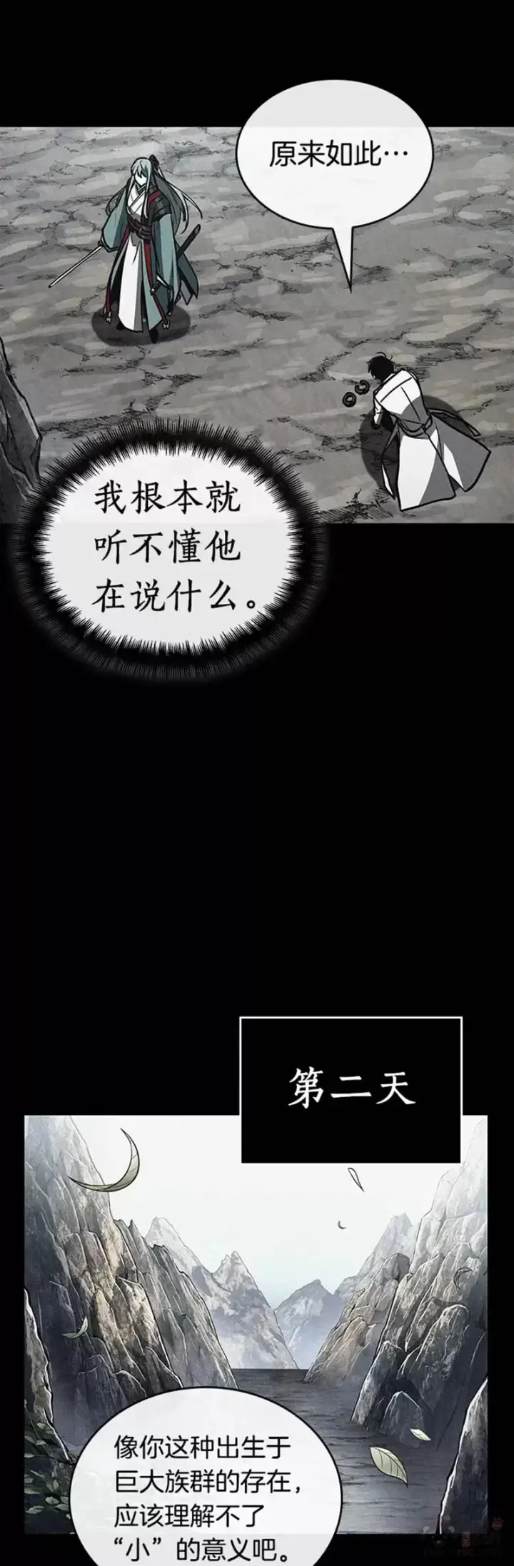 《全知读者视角》138.Ep.25 直面神的人们(4)图22