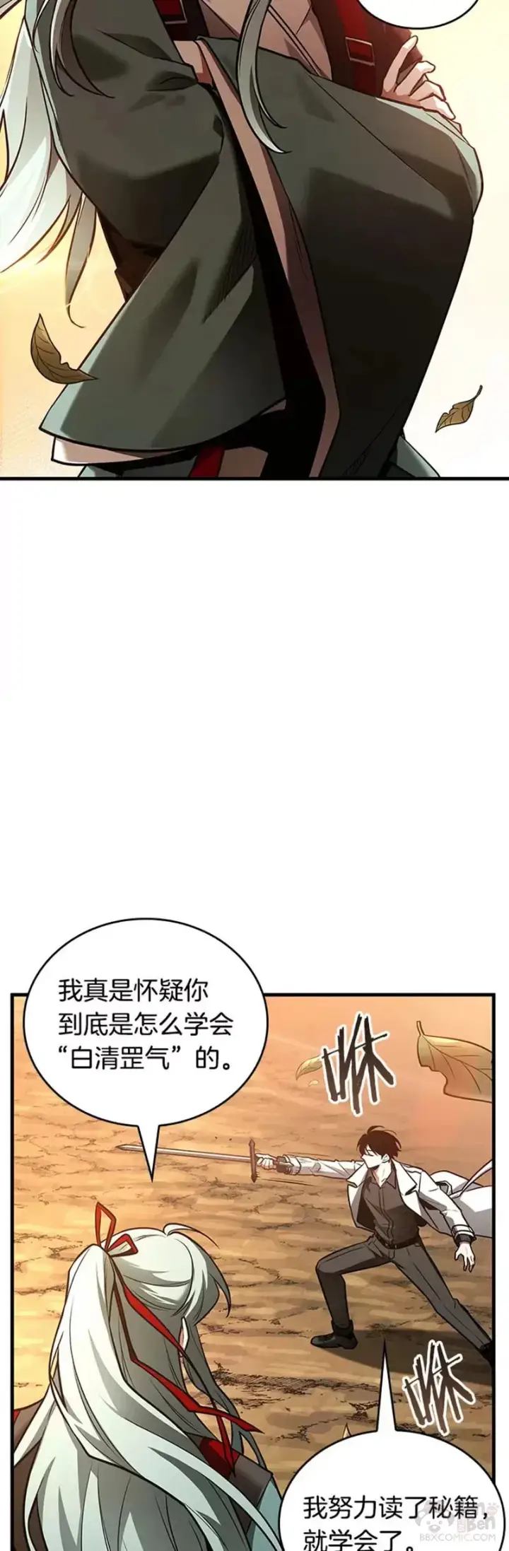《全知读者视角》138.Ep.25 直面神的人们(4)图28