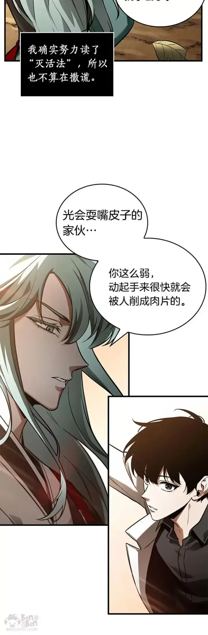 《全知读者视角》138.Ep.25 直面神的人们(4)图29