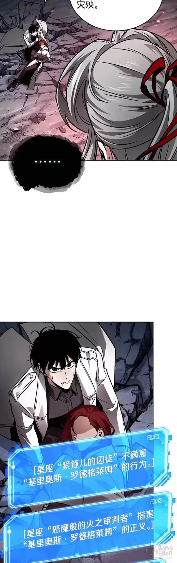 《全知读者视角》138.Ep.25 直面神的人们(4)图3