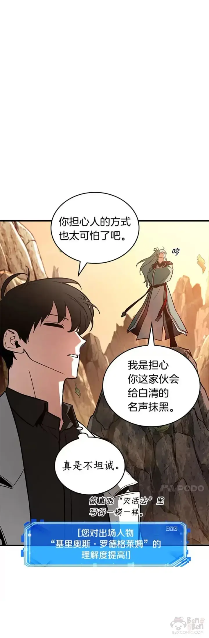 《全知读者视角》138.Ep.25 直面神的人们(4)图30