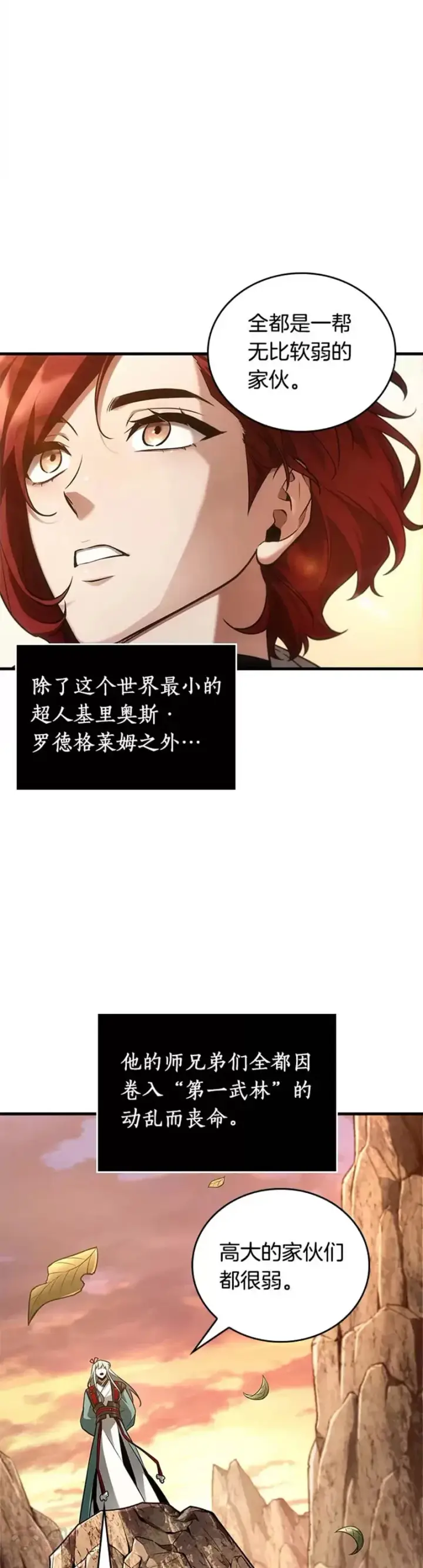 《全知读者视角》138.Ep.25 直面神的人们(4)图34