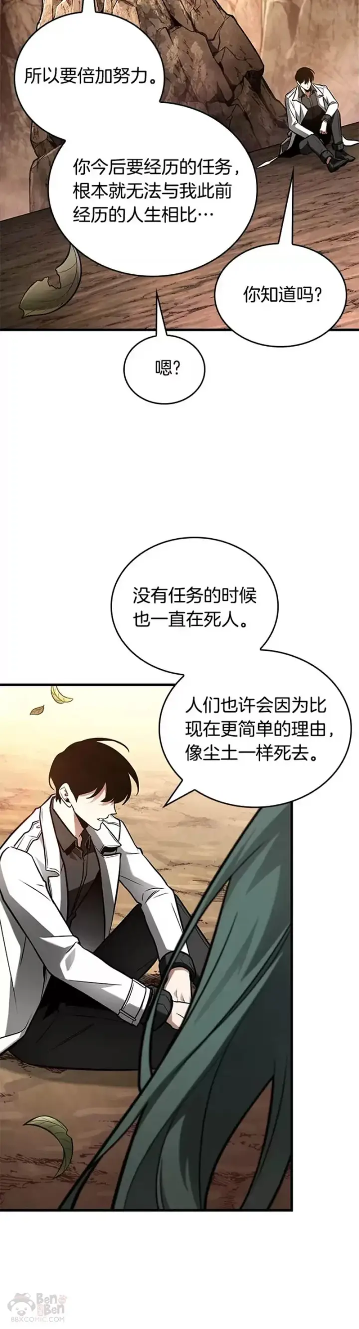 《全知读者视角》138.Ep.25 直面神的人们(4)图35