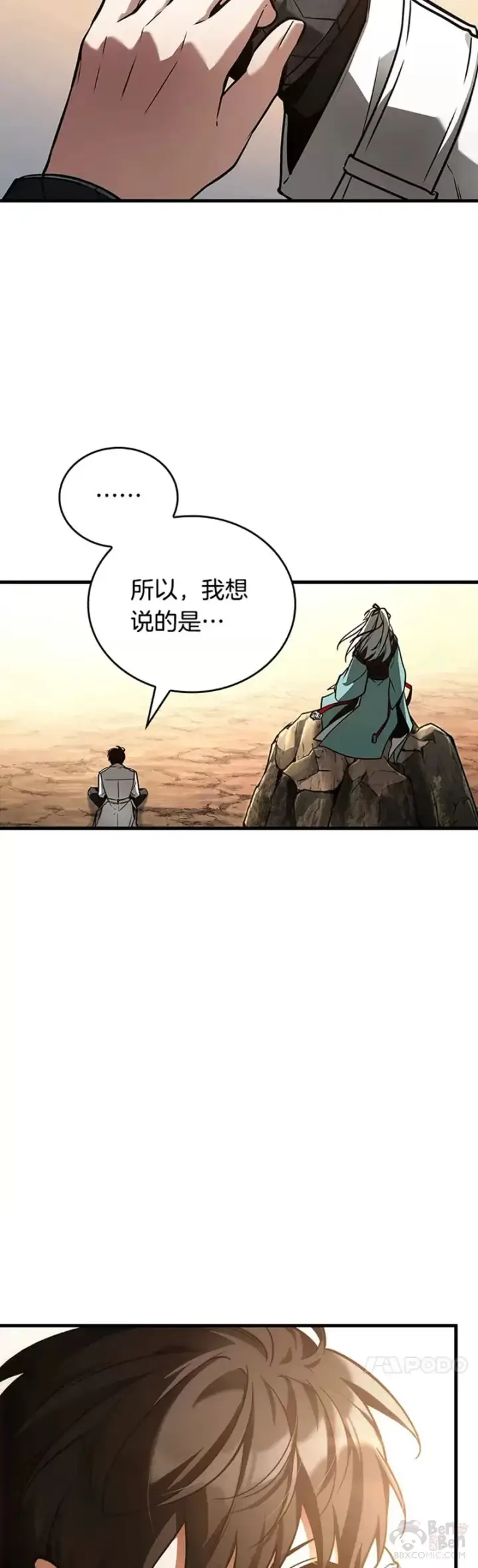 《全知读者视角》138.Ep.25 直面神的人们(4)图37
