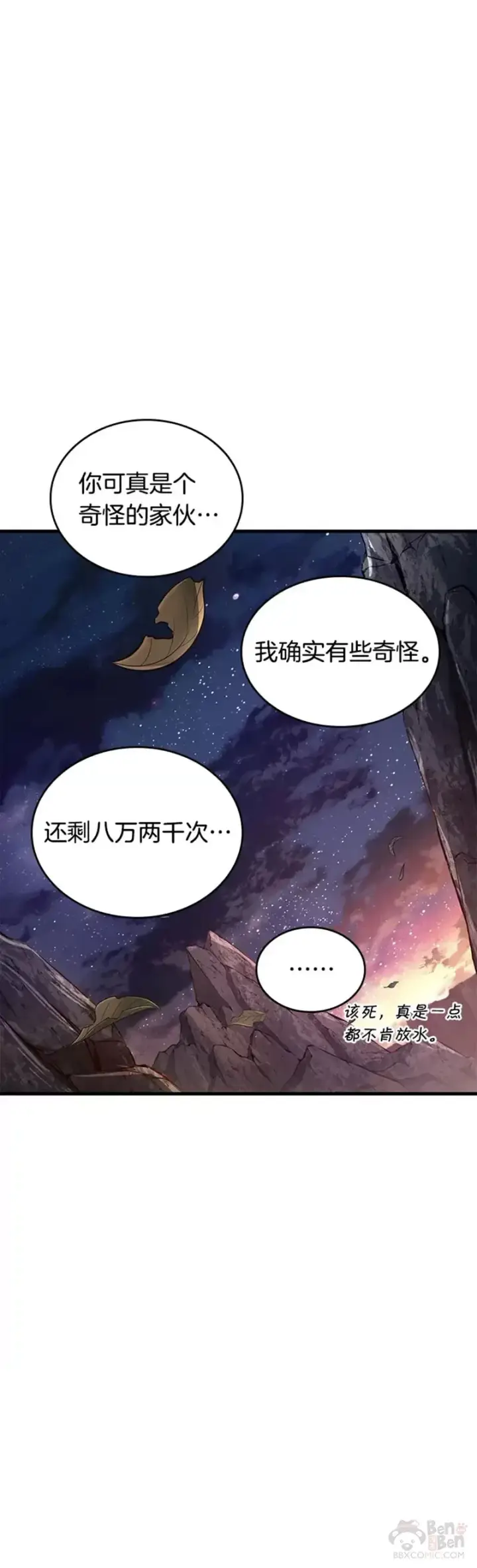 《全知读者视角》138.Ep.25 直面神的人们(4)图39