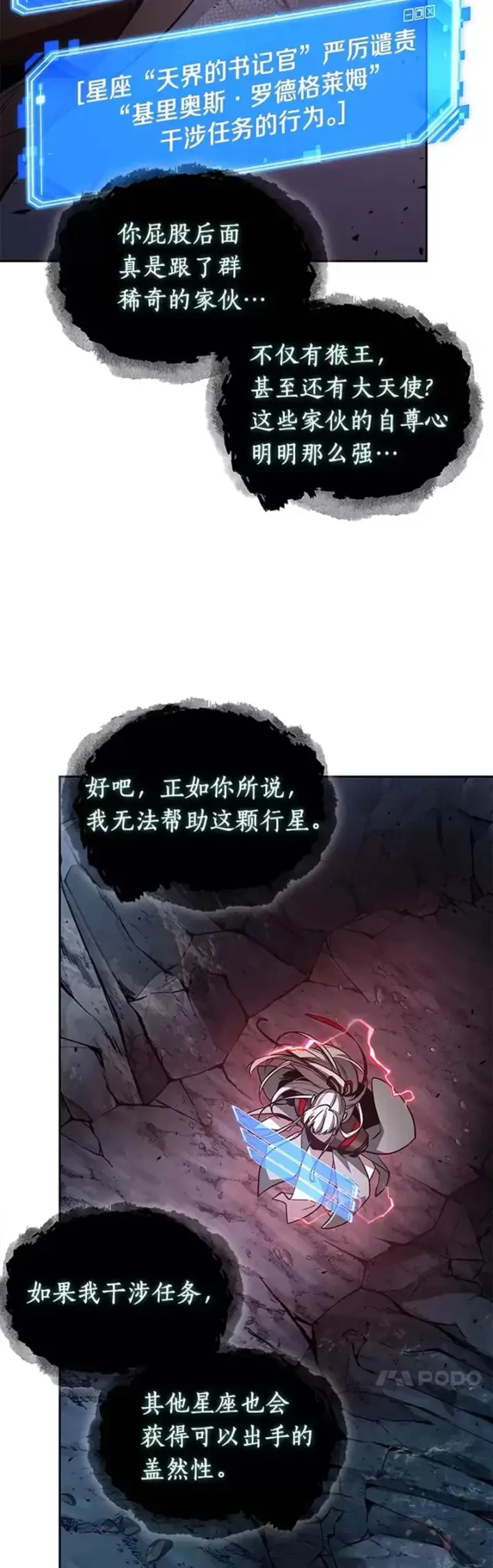 《全知读者视角》138.Ep.25 直面神的人们(4)图4