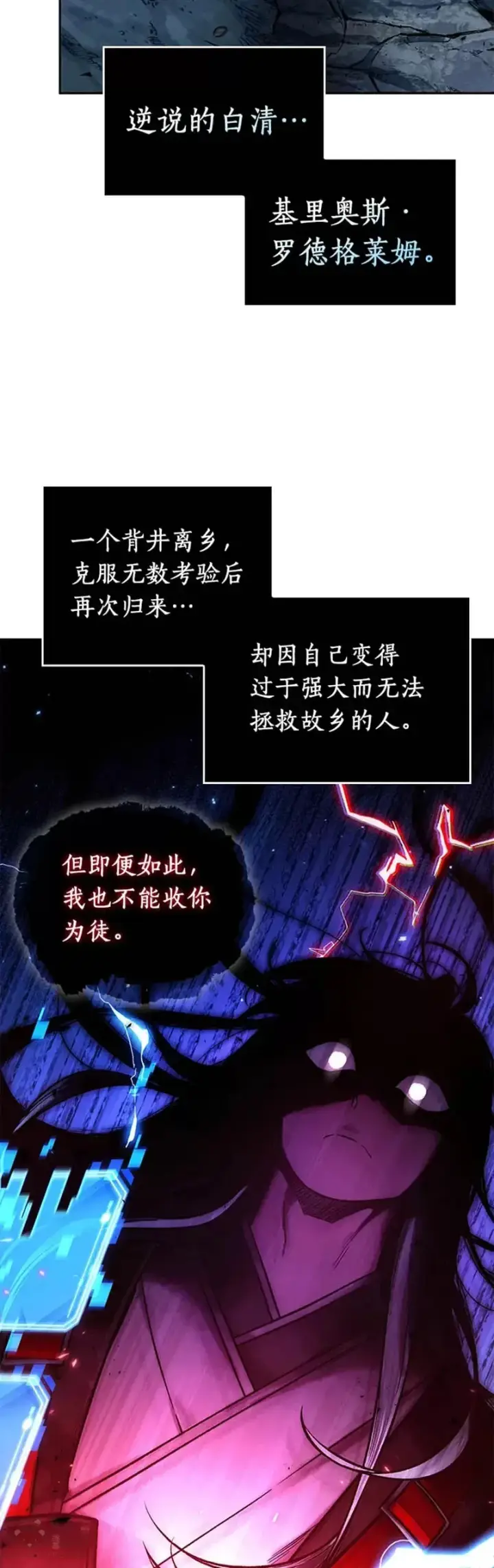 《全知读者视角》138.Ep.25 直面神的人们(4)图5