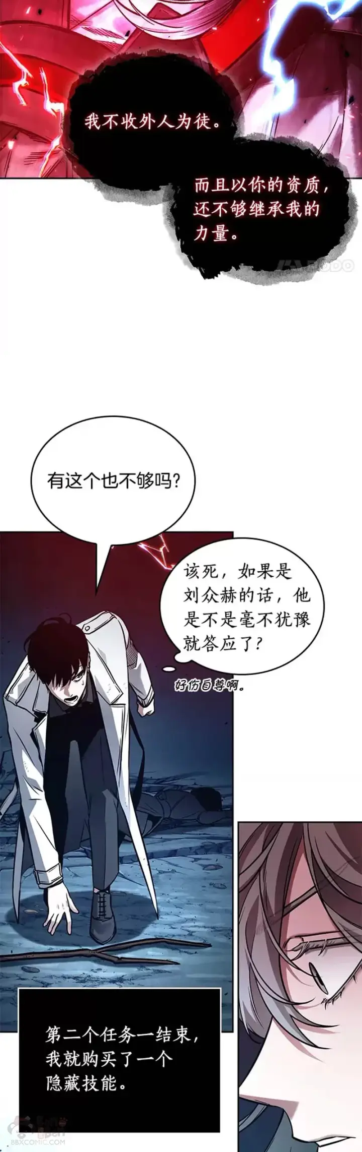 《全知读者视角》138.Ep.25 直面神的人们(4)图6
