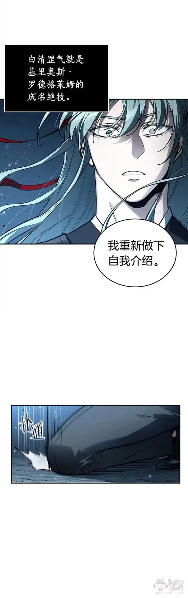 《全知读者视角》138.Ep.25 直面神的人们(4)图8