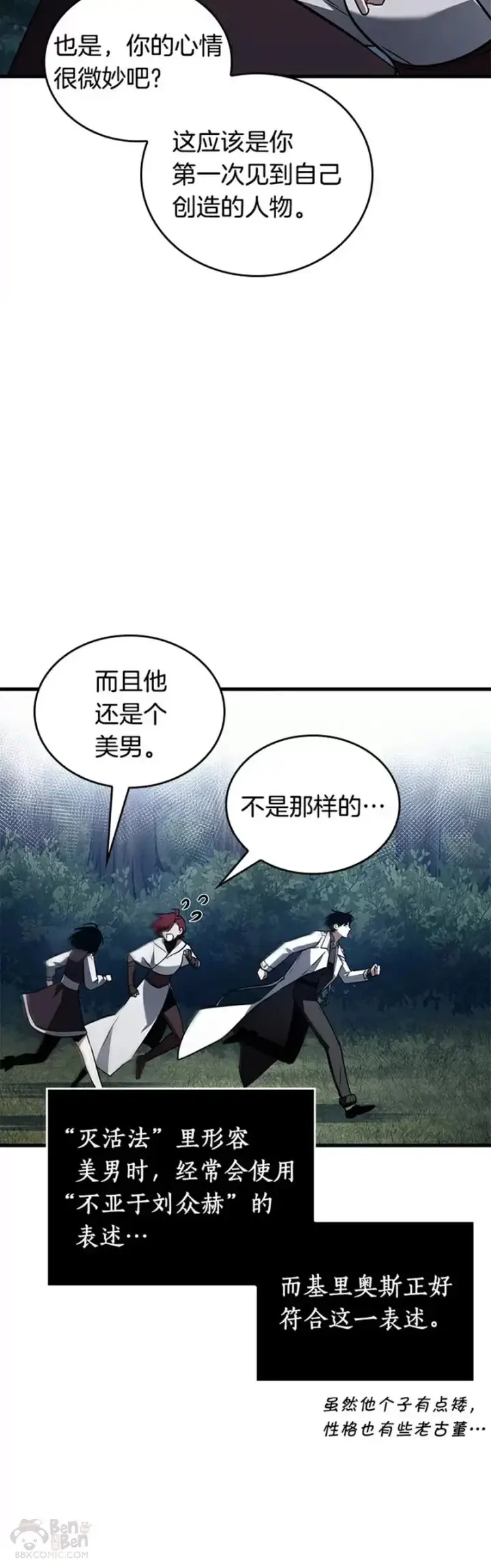 《全知读者视角》139.Ep.25 直面神的人们(5)图17