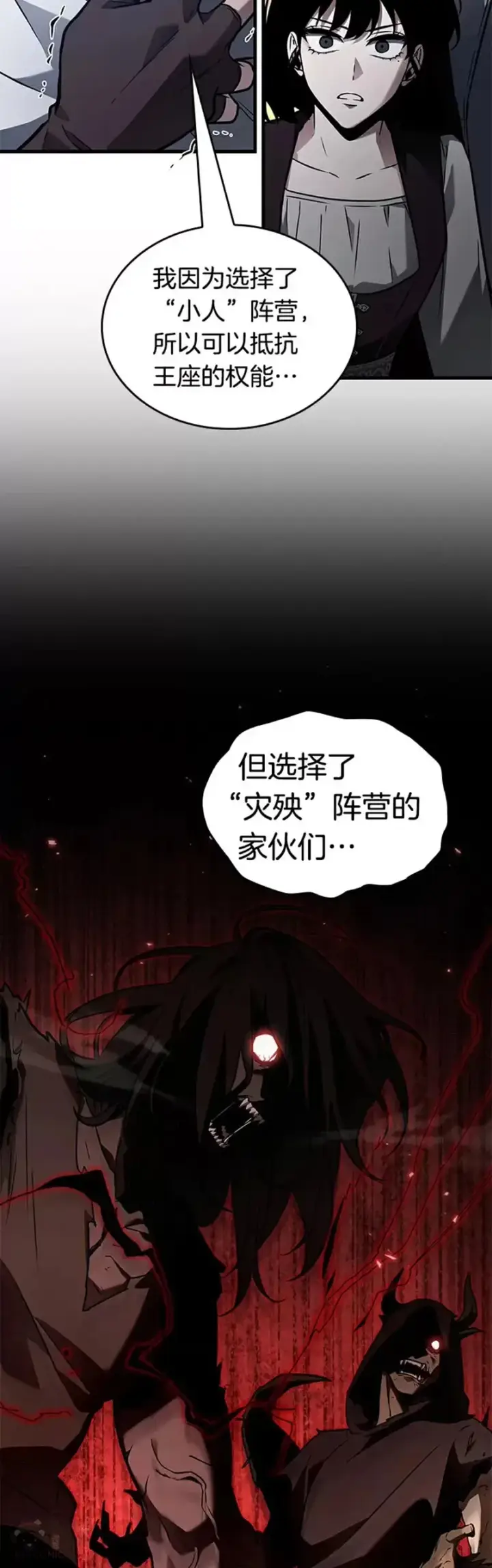 《全知读者视角》139.Ep.25 直面神的人们(5)图20