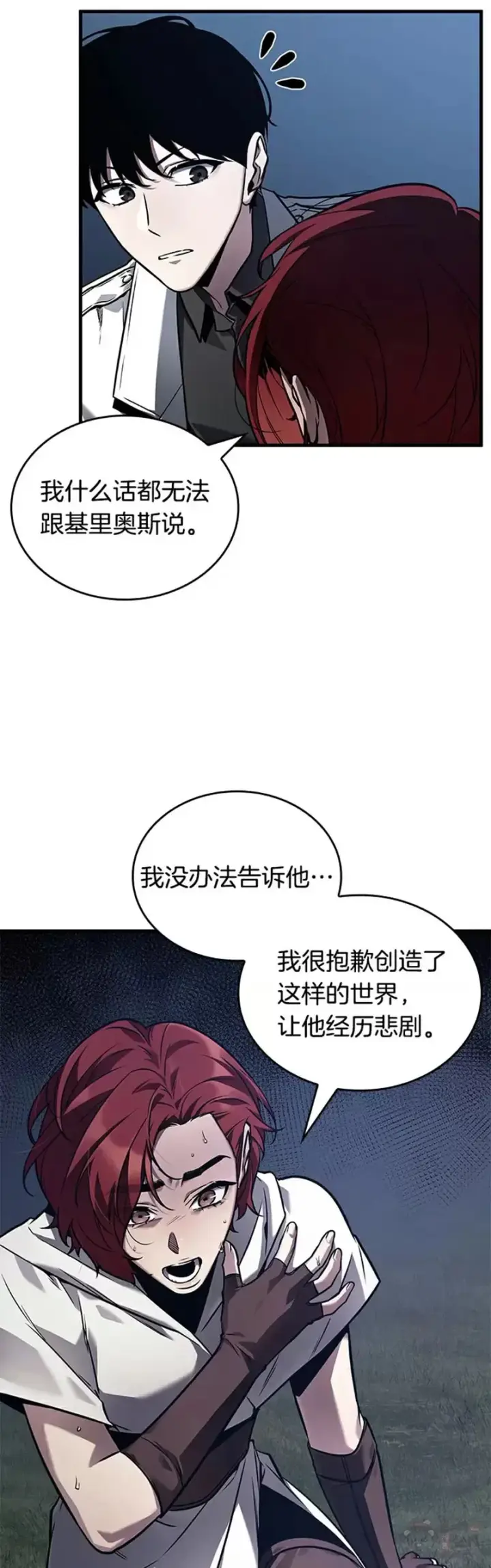 《全知读者视角》139.Ep.25 直面神的人们(5)图22