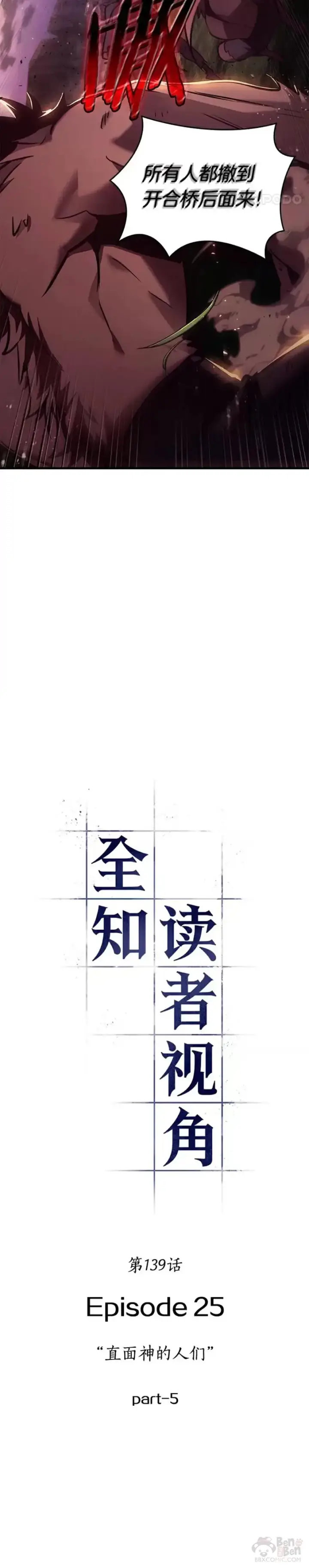 《全知读者视角》139.Ep.25 直面神的人们(5)图4