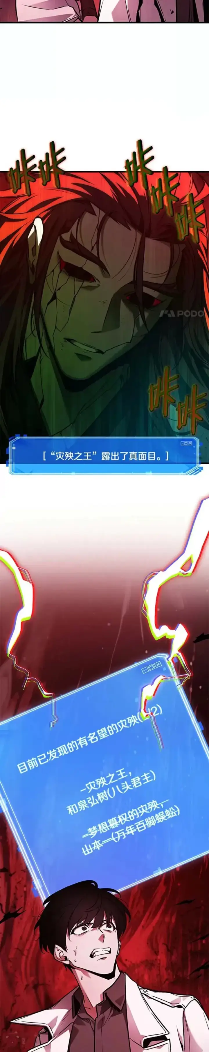 《全知读者视角》140.Ep.25 直面神的人们(6)图24