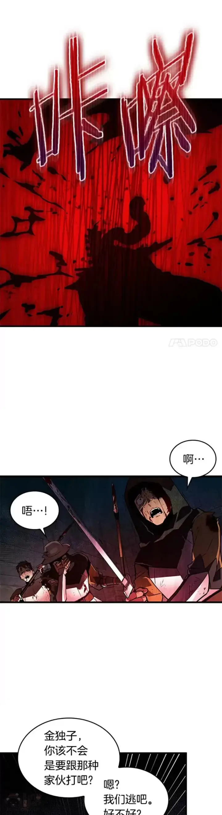 《全知读者视角》140.Ep.25 直面神的人们(6)图28