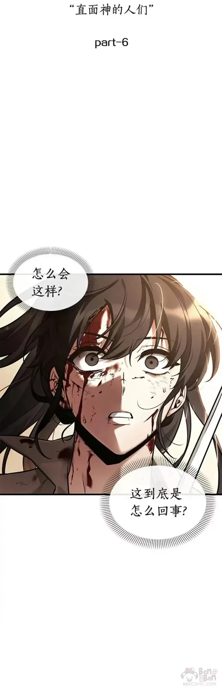 《全知读者视角》140.Ep.25 直面神的人们(6)图4