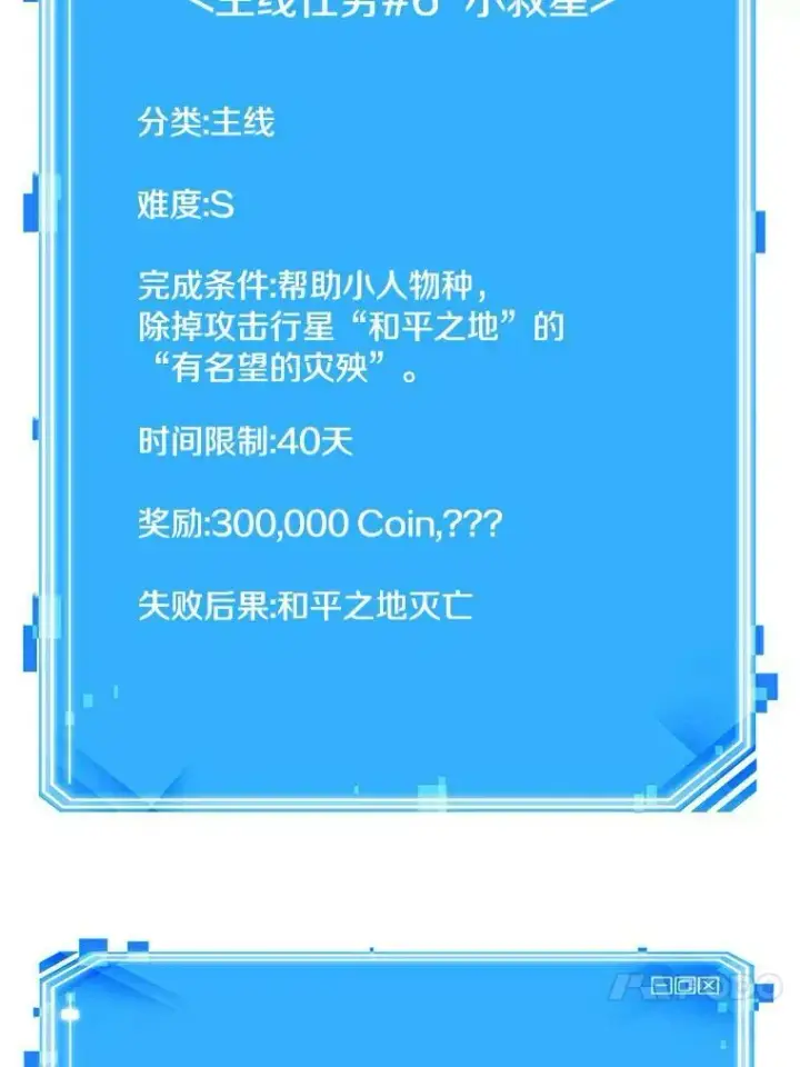 《全知读者视角》141.直面神的人们图112