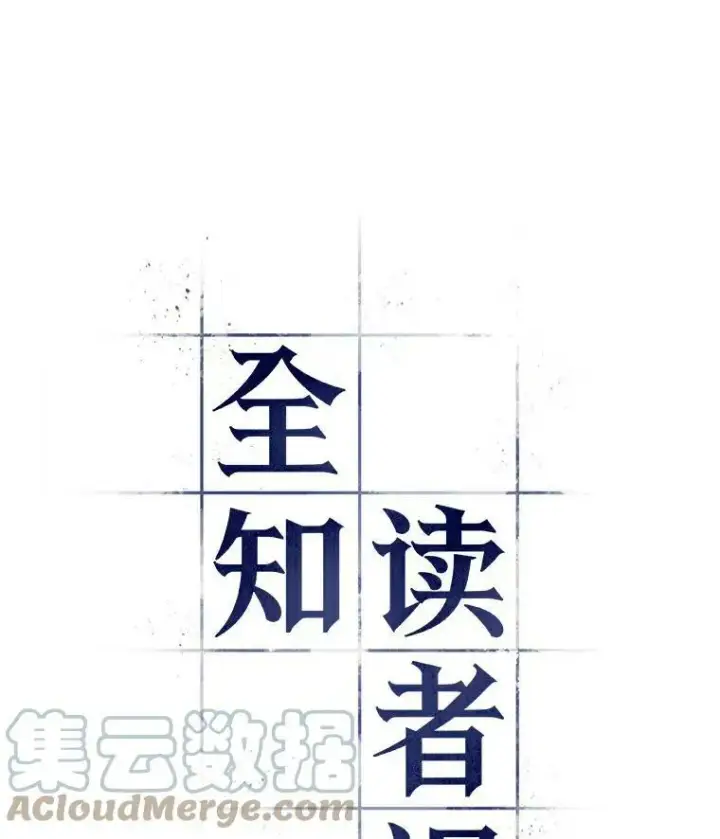 《全知读者视角》141.直面神的人们图17