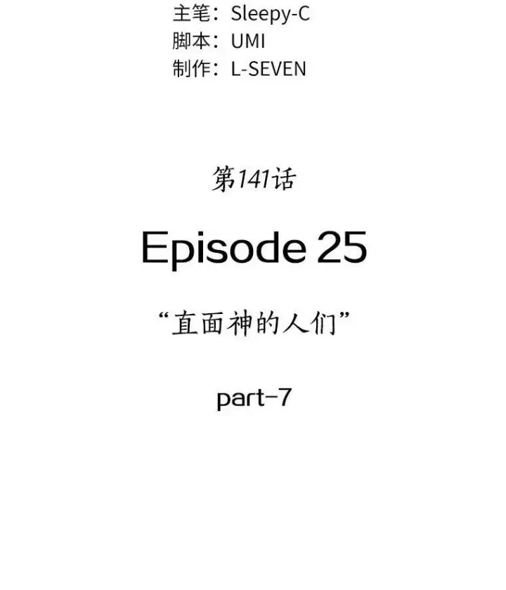 《全知读者视角》141.直面神的人们图19