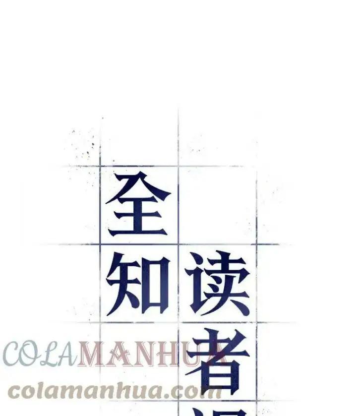 《全知读者视角》142.直面神的人们图124