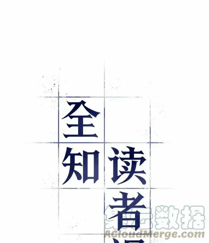 《全知读者视角》142.直面神的人们图13