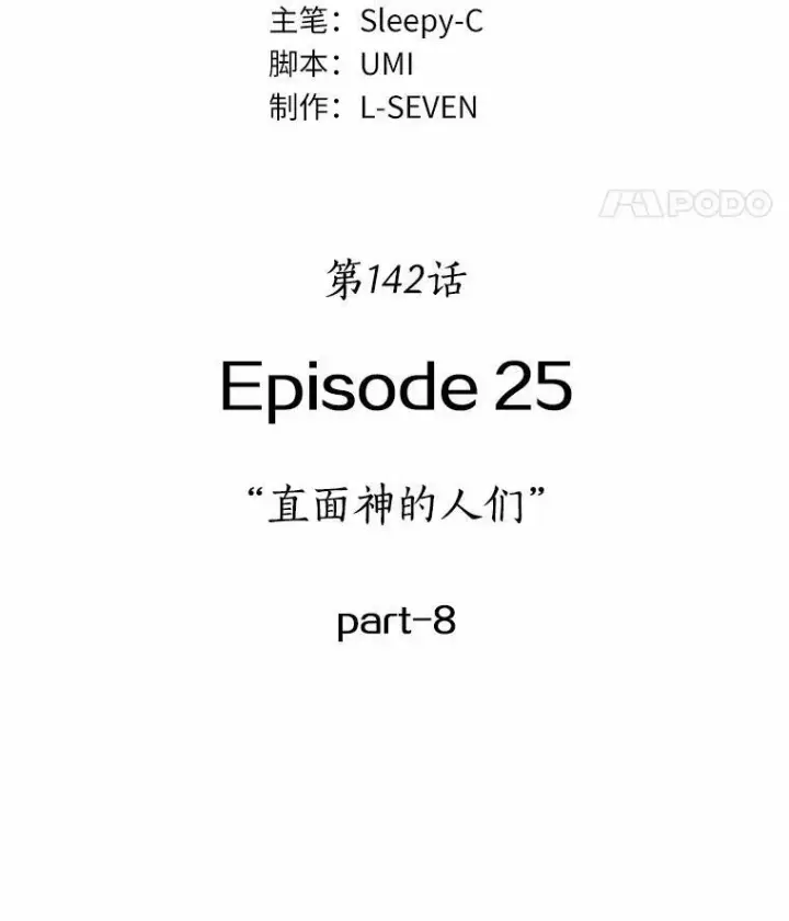 《全知读者视角》142.直面神的人们图15