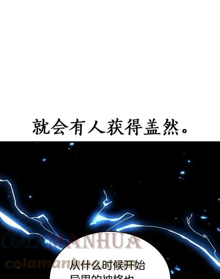 《全知读者视角》143.直面神的人们图22