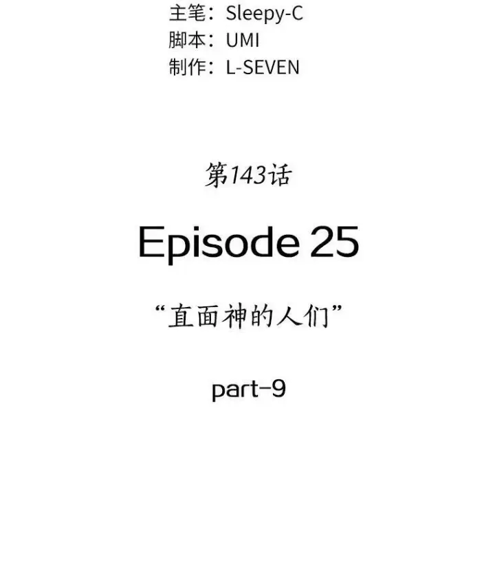 《全知读者视角》143.直面神的人们图3