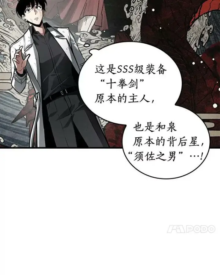 《全知读者视角》144.任务破坏者图34
