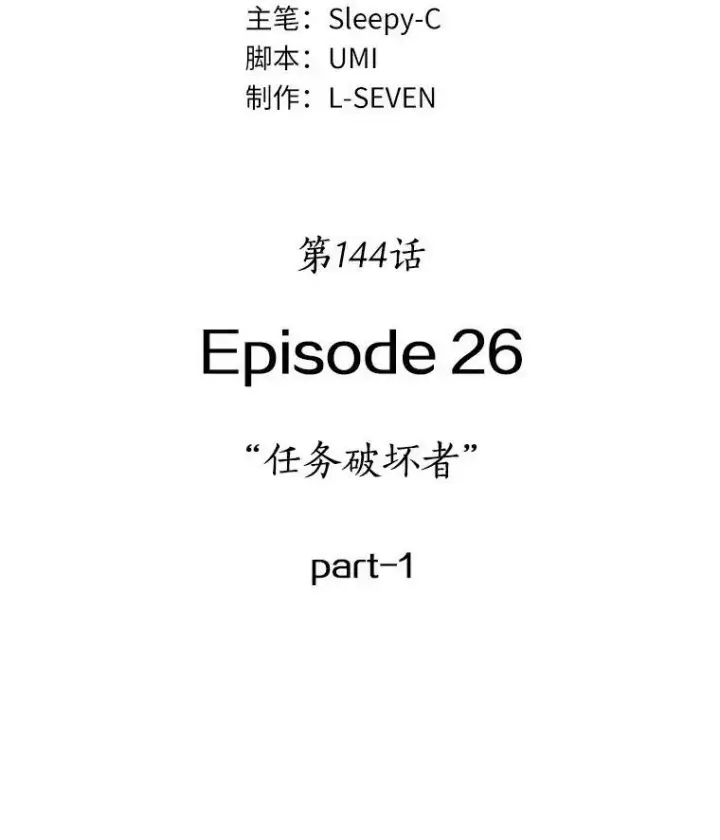 《全知读者视角》144.任务破坏者图42