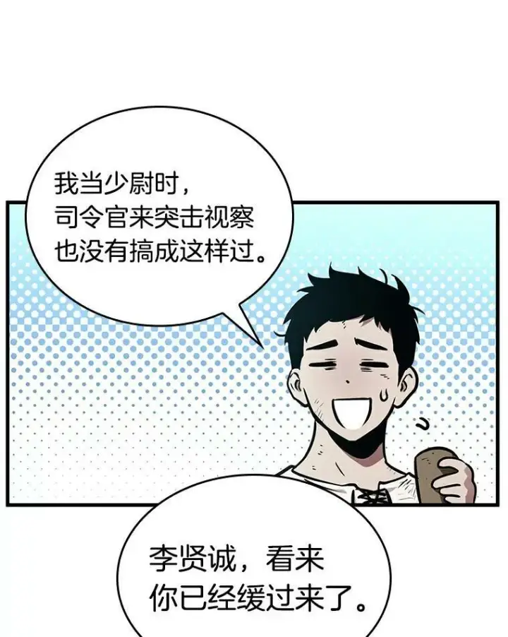 《全知读者视角》144.任务破坏者图46