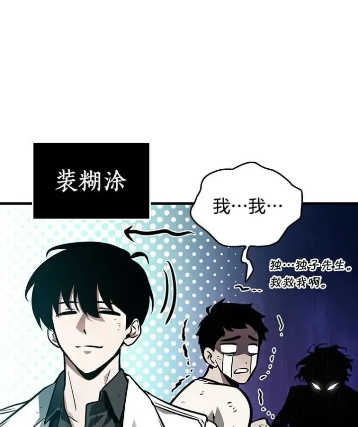 《全知读者视角》144.任务破坏者图51