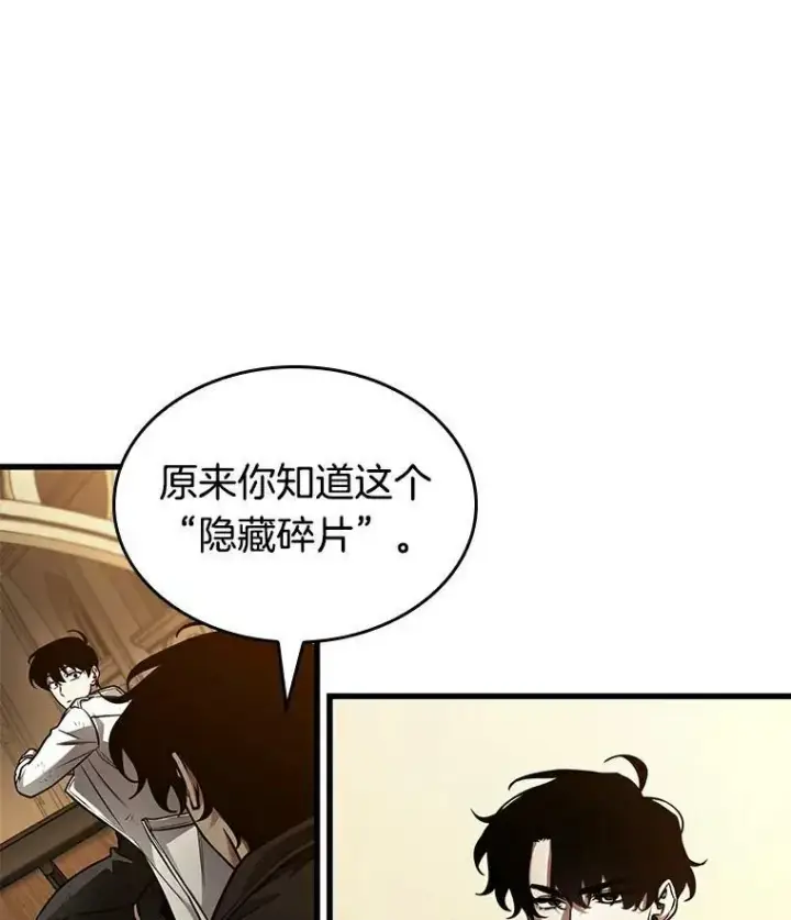 《全知读者视角》144.任务破坏者图80