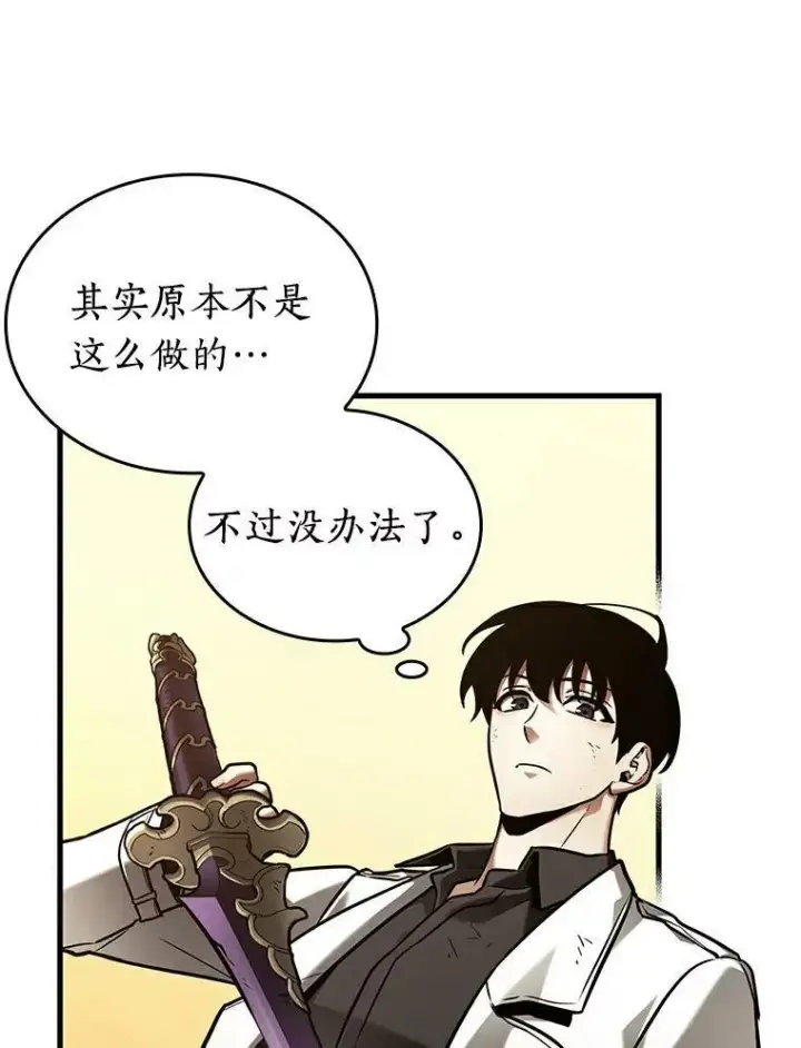 《全知读者视角》144.任务破坏者图84