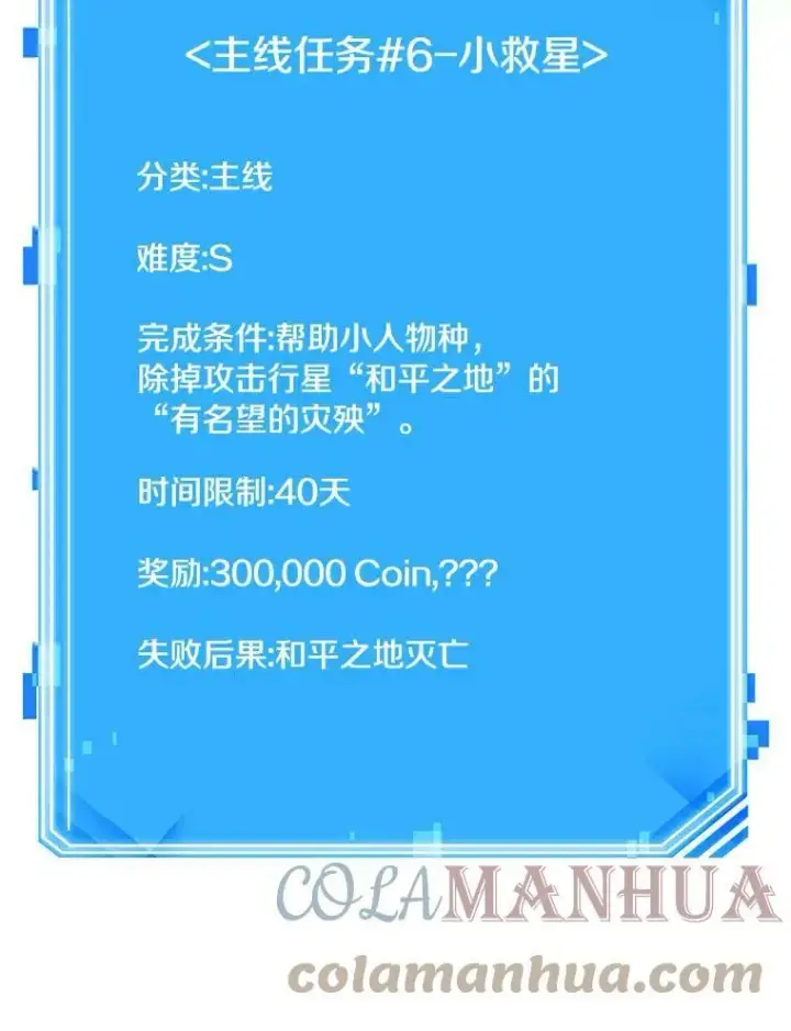 《全知读者视角》144.任务破坏者图97