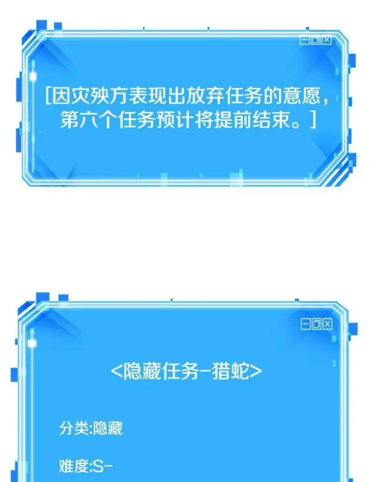 《全知读者视角》144.任务破坏者图98