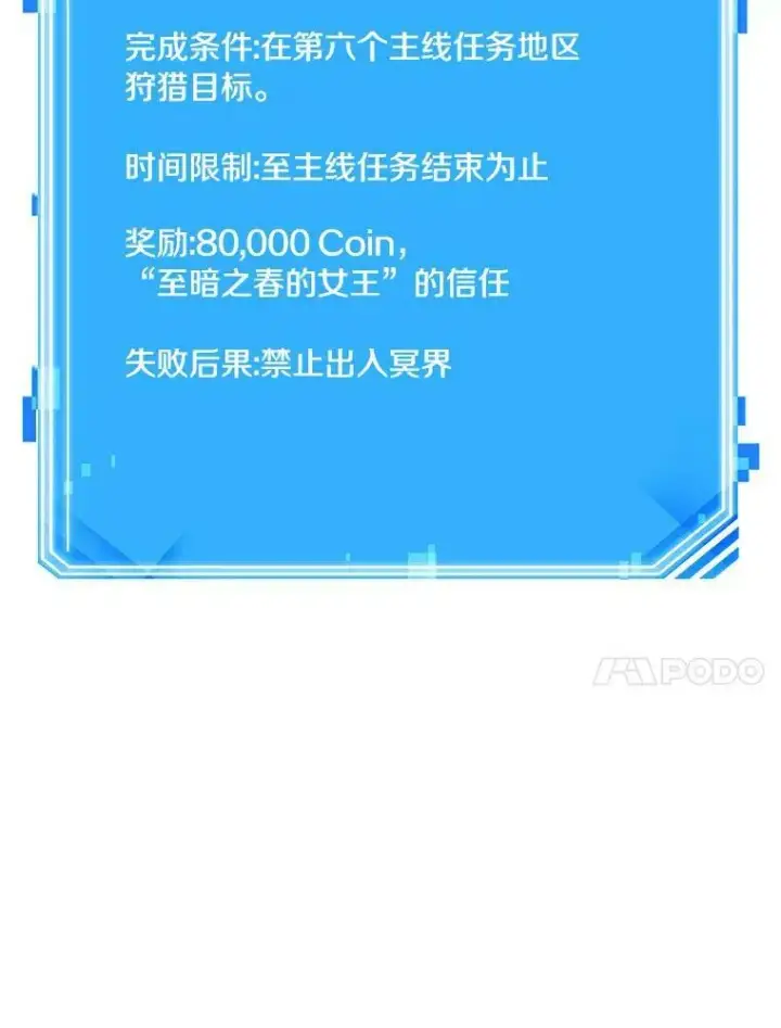 《全知读者视角》144.任务破坏者图99