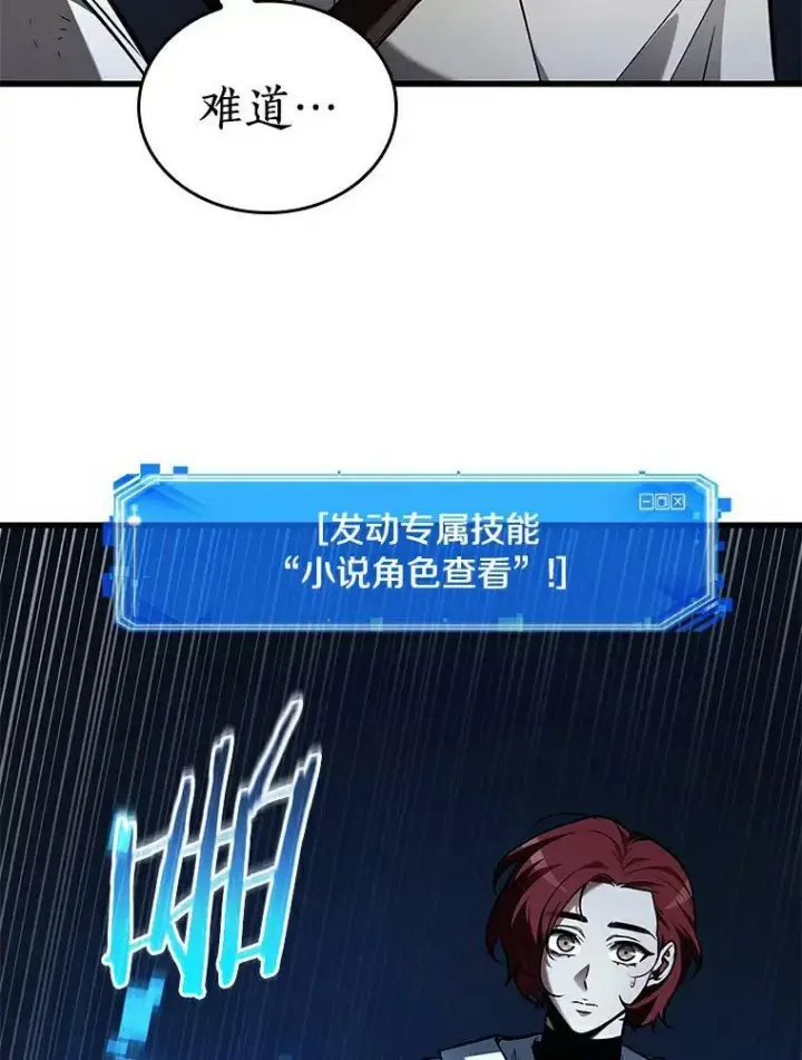 《全知读者视角》145.任务破坏者图107