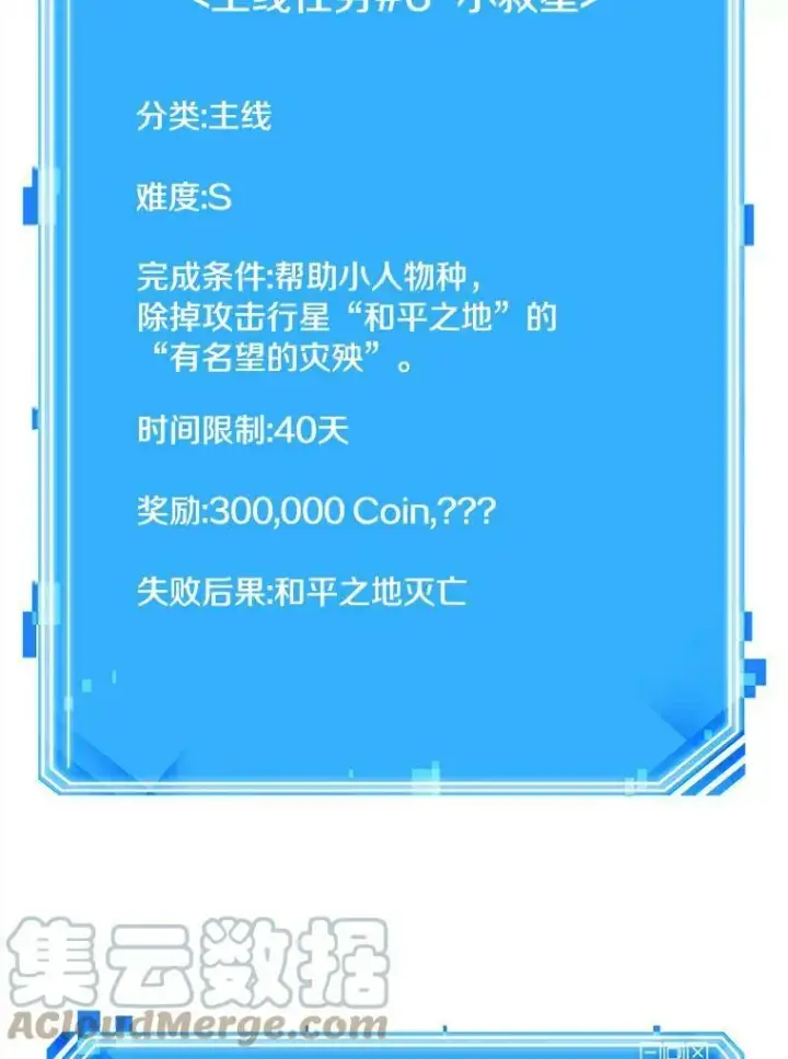 《全知读者视角》145.任务破坏者图117