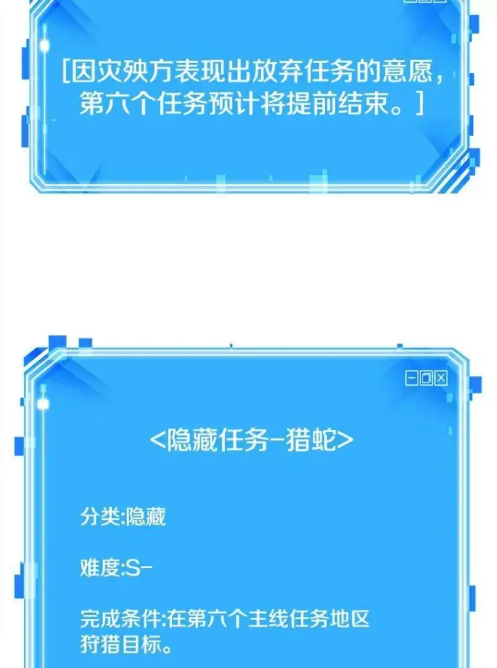 《全知读者视角》145.任务破坏者图118