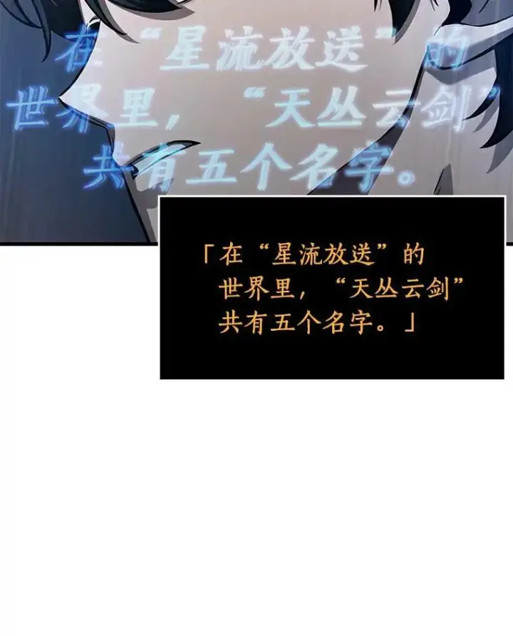 《全知读者视角》145.任务破坏者图20