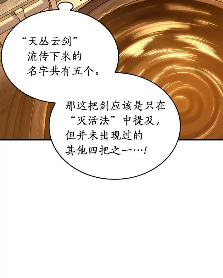 《全知读者视角》145.任务破坏者图22