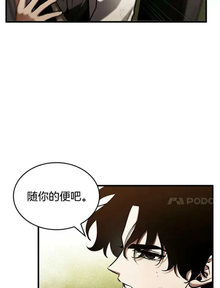 《全知读者视角》145.任务破坏者图24